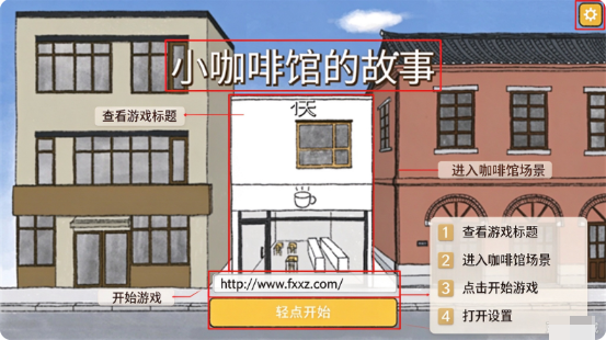 小咖啡馆的故事游戏手机版免费版 小咖啡馆的故事游戏手机版免费版