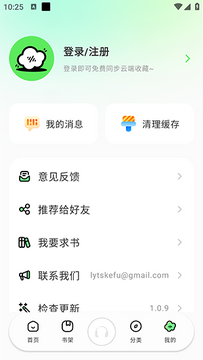 轻云听书免费版截图