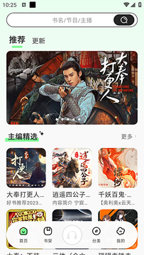 轻云听书免费版截图