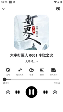 轻云听书免费版截图