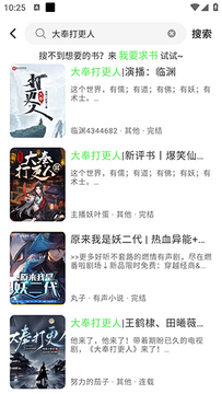 轻云听书免费版截图