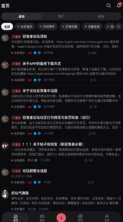 驭鬼者论坛软件最新版 驭鬼者论坛软件最新版