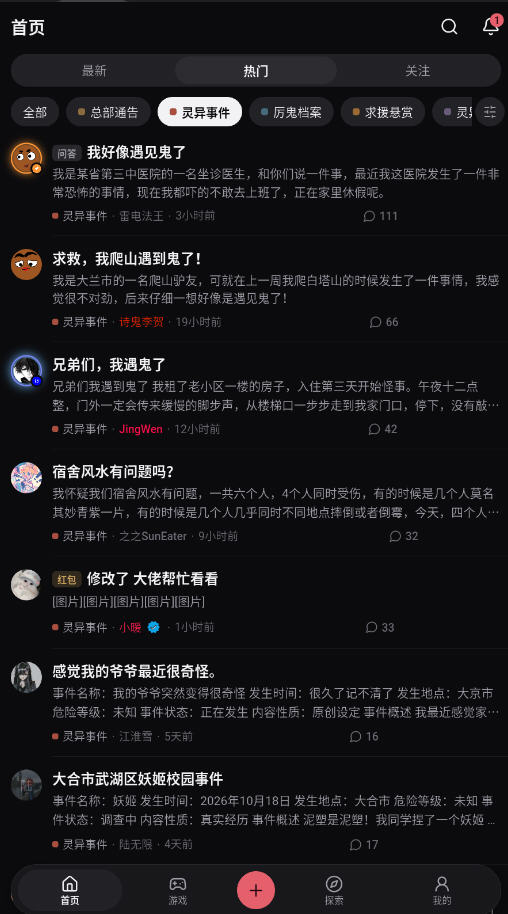 驭鬼者论坛软件最新版 驭鬼者论坛软件最新版