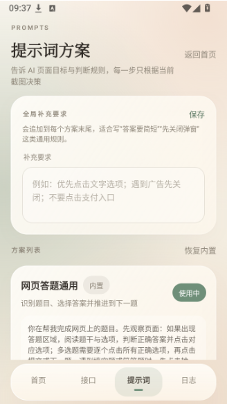 奶白点击自动工具软件手机版官方版 奶白点击自动工具软件手机版官方版