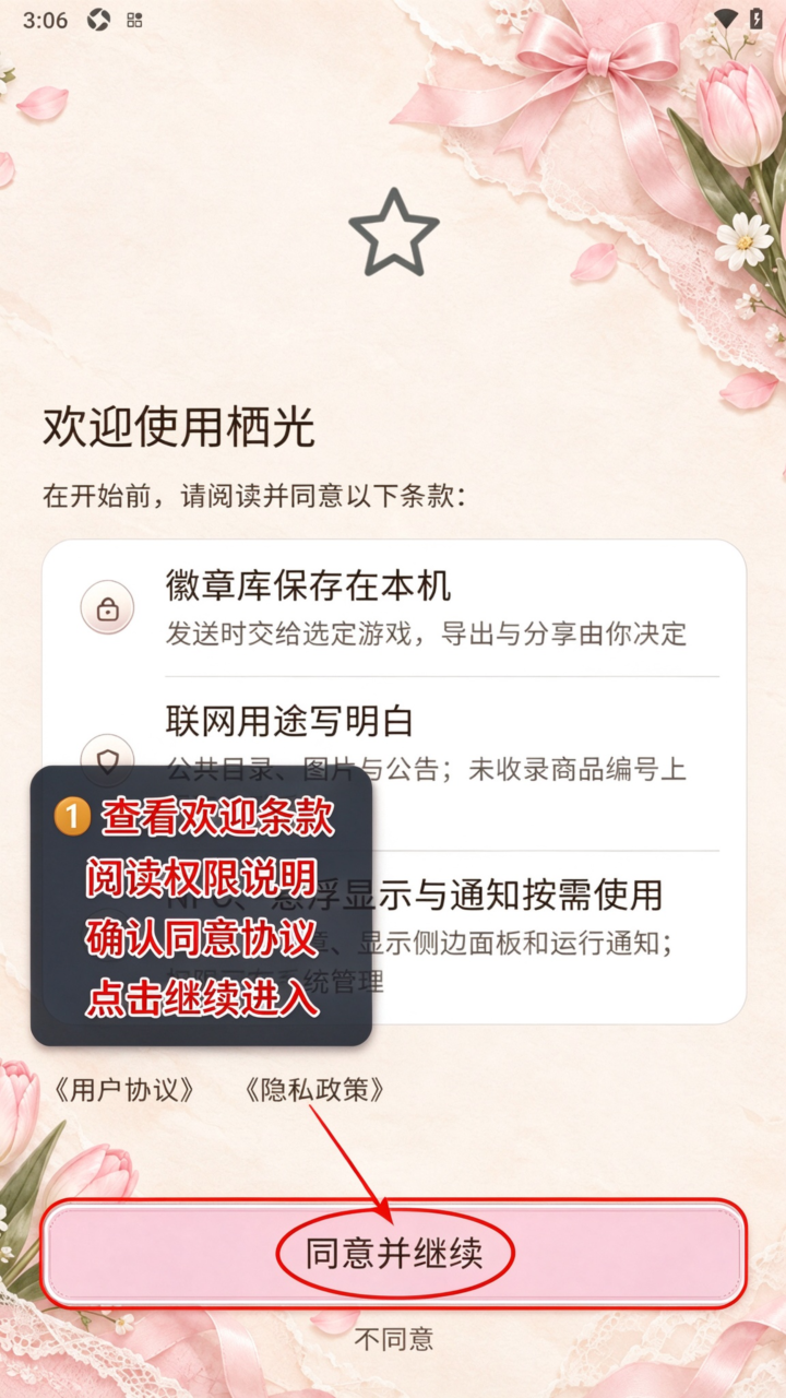 栖光星匣光遇徽章软件免费版 栖光星匣光遇徽章软件免费版