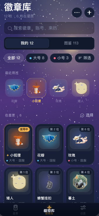 栖光星匣光遇徽章软件免费版 栖光星匣光遇徽章软件免费版
