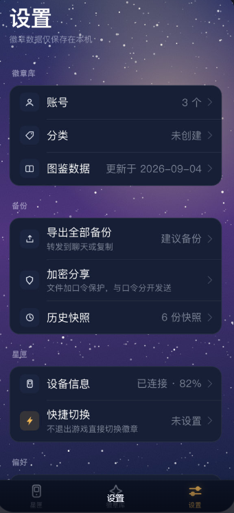 栖光星匣光遇徽章软件免费版 栖光星匣光遇徽章软件免费版