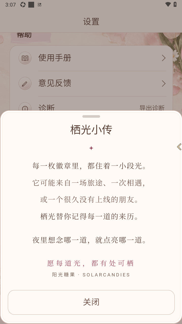栖光星匣光遇徽章软件免费版 栖光星匣光遇徽章软件免费版