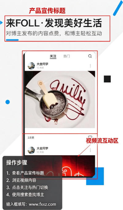 FOLL app官方正版最新版 FOLL app官方正版最新版