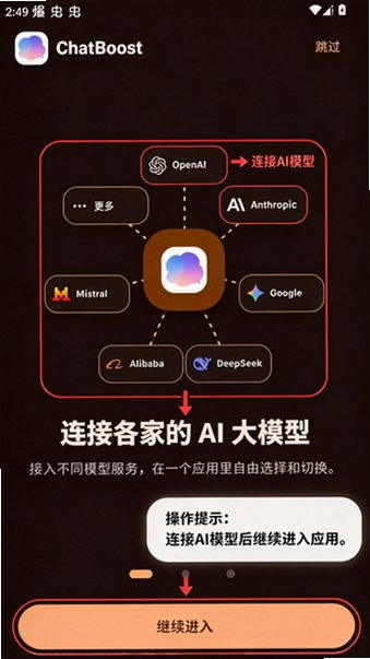 ChatBoost官方app高级版3.33.0最新版截图0