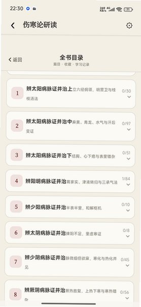 伤寒论查阅app手机最新版1.2.0安卓版截图1