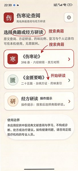 伤寒论查阅app手机最新版 伤寒论查阅app手机最新版