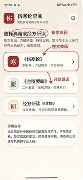 伤寒论查阅app手机最新版 伤寒论查阅app手机最新版