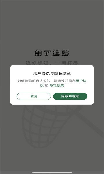知了追踪AI官方最新版1.2.0手机版截图2