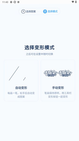 总是XX(笔画变形图案)手机免费版1.0官方版截图2
