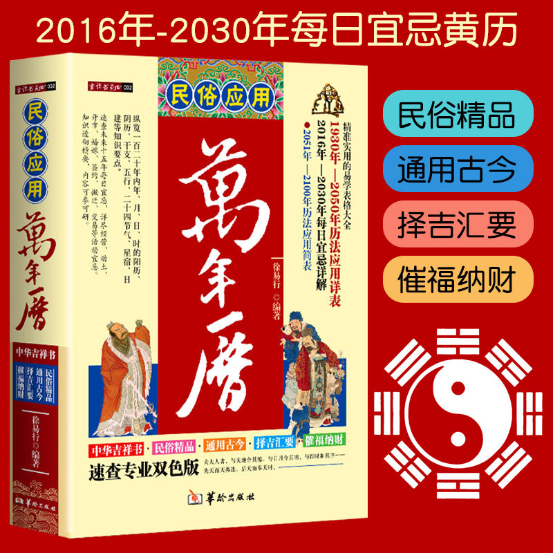 太和万年历黄历术语宜忌解释