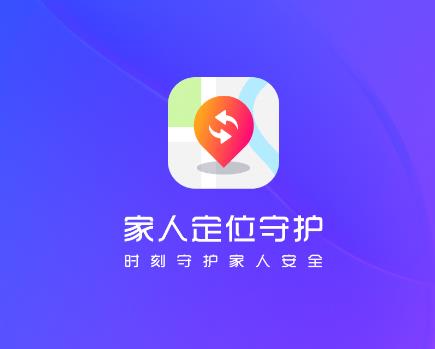 安心定位找人app 家人出行安全 手机实时定位场景图