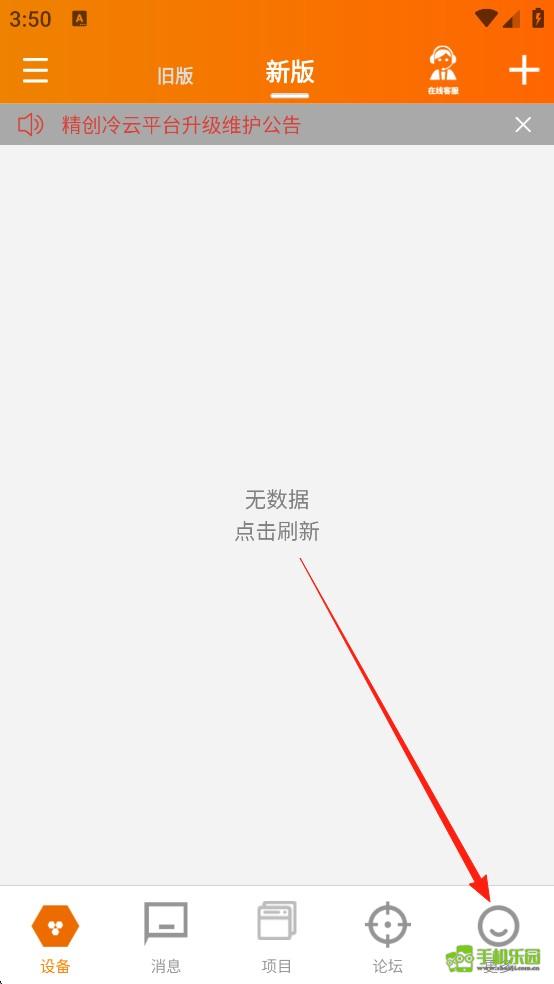 精创冷云工程商版下载安装注册界面