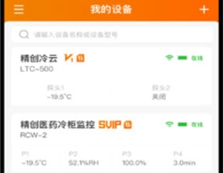 精创冷云工程商版远程调试参数设置界面