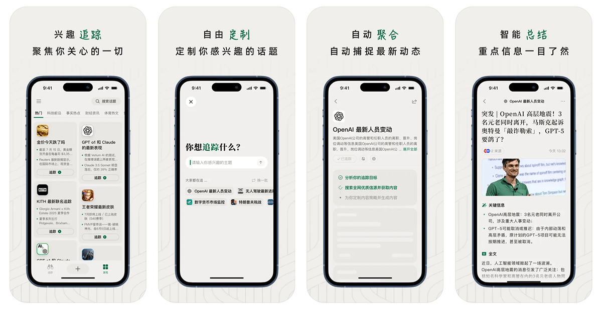 知了追踪AI官方最新版界面功能展示配图