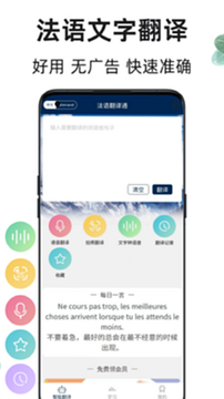 法语翻译通各版本实测对比界面截图
