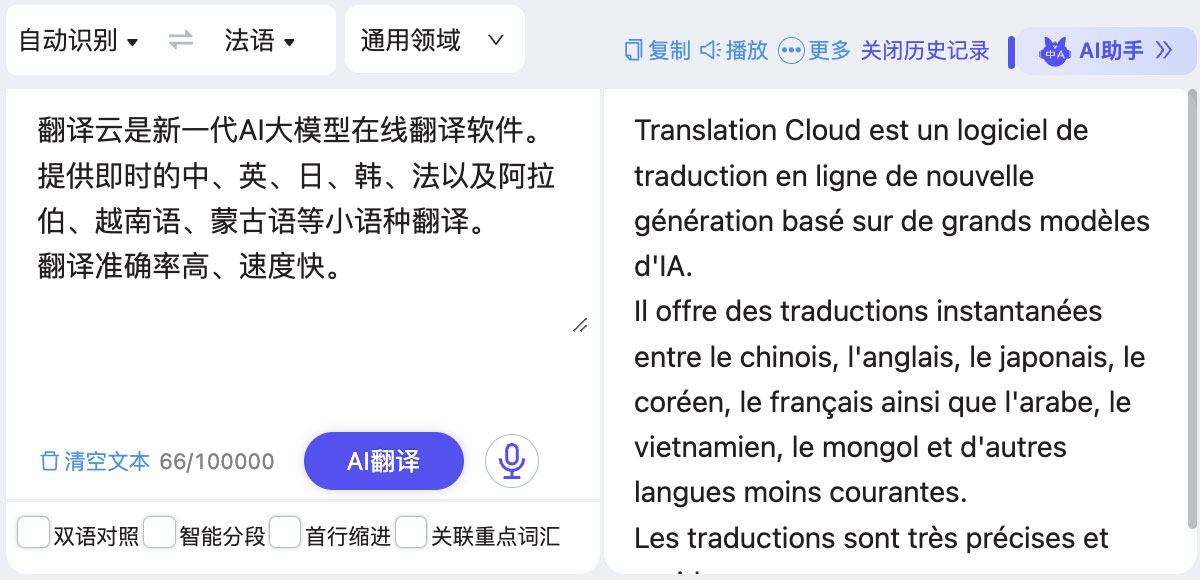 法语翻译通免费版与高级版翻译结果对比图