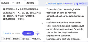 法语翻译通免费版与高级版翻译结果对比图