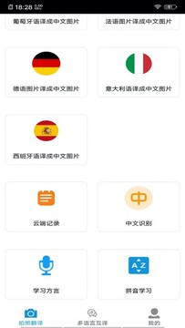 法语翻译通生词本和拍照翻译功能展示图