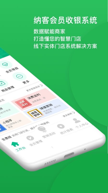 纳客会员收银系统免费版 数据备份 手机查看 报表统计