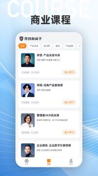 得到新商学适合哪些创业者学习 课程适配人群分析