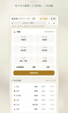 首富回村后2026最新版本v1.0.2正式版截图0