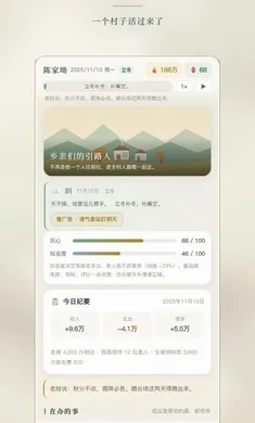 首富回村后2026最新版本v1.0.2正式版截图3