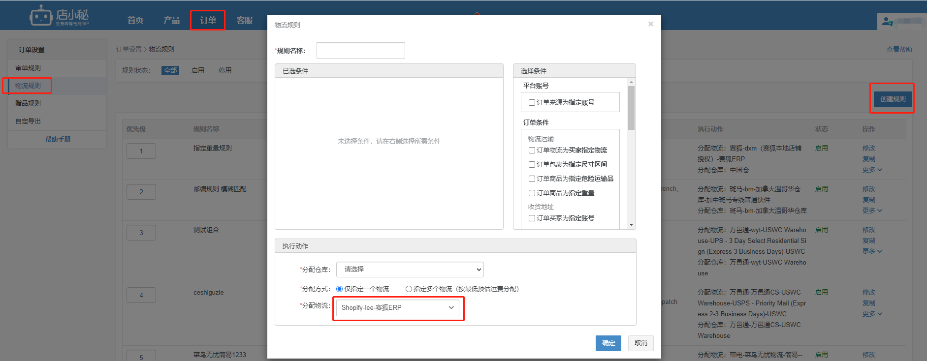 赛狐ERP店铺绑定数量与订单量版本限制说明