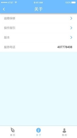 德能管家宿舍热水专属app新版安卓手机扫码下载安装界面