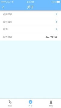 德能管家宿舍热水专属app新版安卓手机扫码下载安装界面