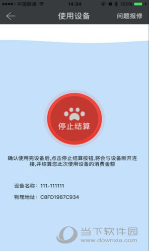 德能管家宿舍热水专属app新版注册登录绑定宿舍界面
