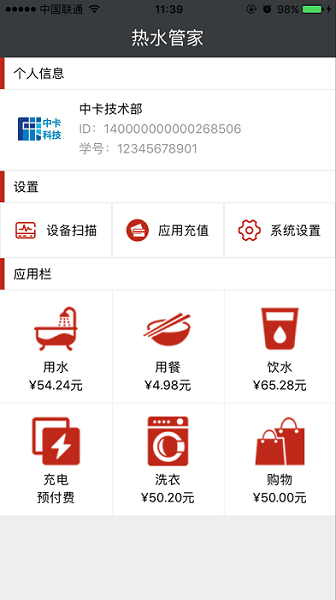 德能管家宿舍热水专属app新版浴室扫码用水操作实拍