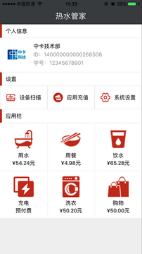 德能管家宿舍热水专属app新版浴室扫码用水操作实拍