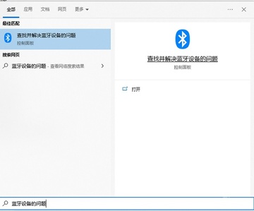蓝牙连接大师官方版常见问题解决配图