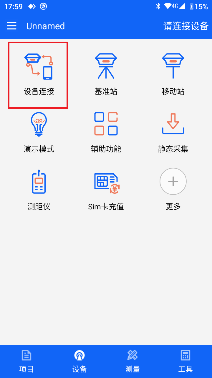 蓝牙连接大师官方版连接设备操作界面配图