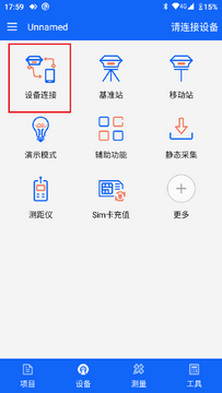 蓝牙连接大师官方版连接设备操作界面配图