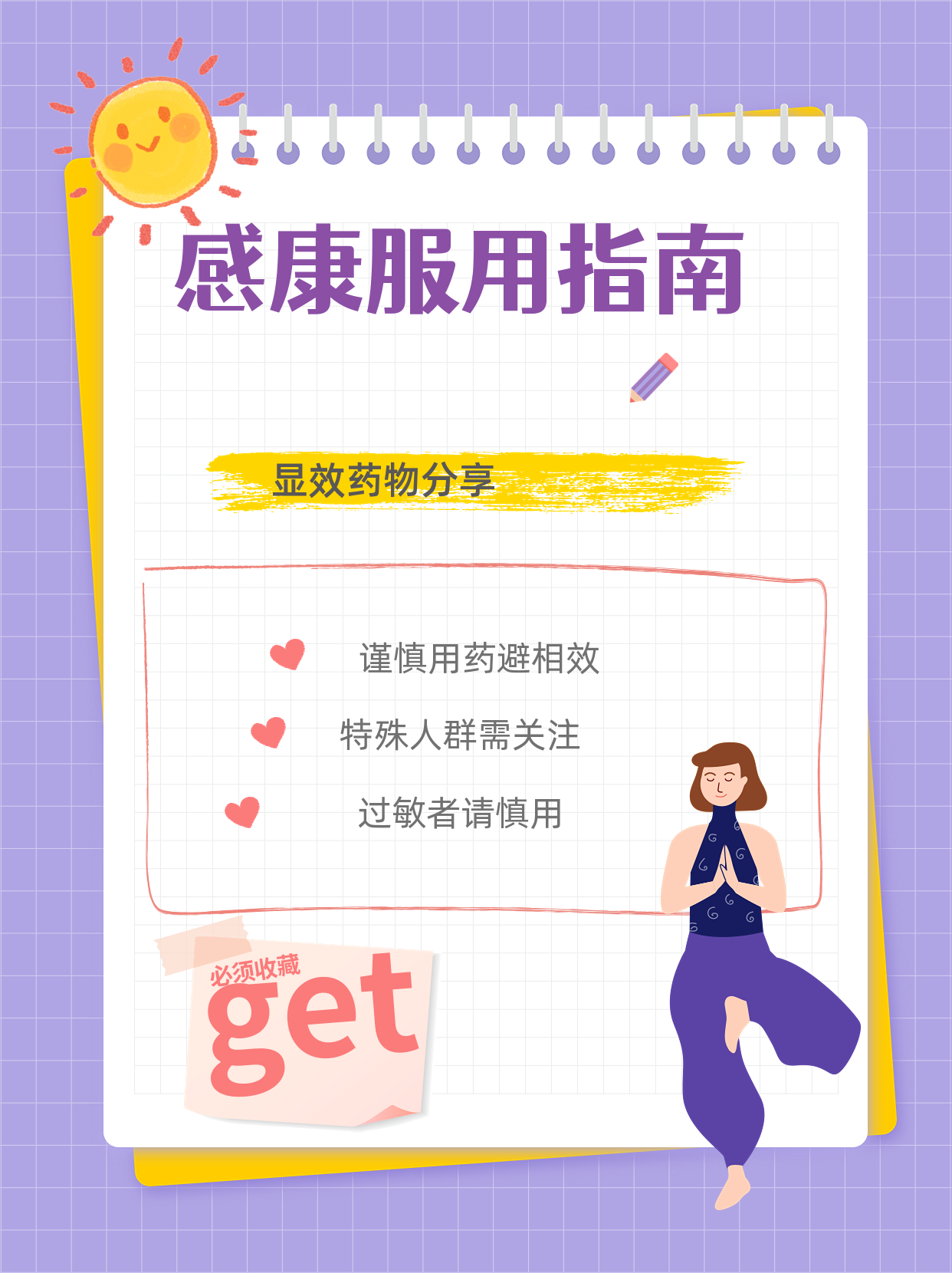 砥信康正确服用方法及注意事项全解析 服用指南封面图