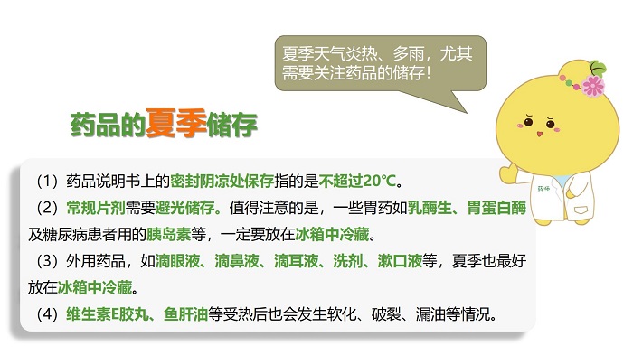 砥信康正确储存方法展示图