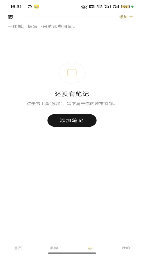 城市余风v1.0.2安卓版截图2