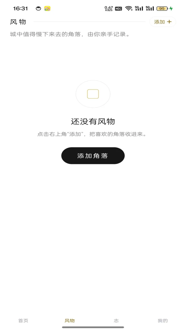 城市余风v1.0.2安卓版截图0