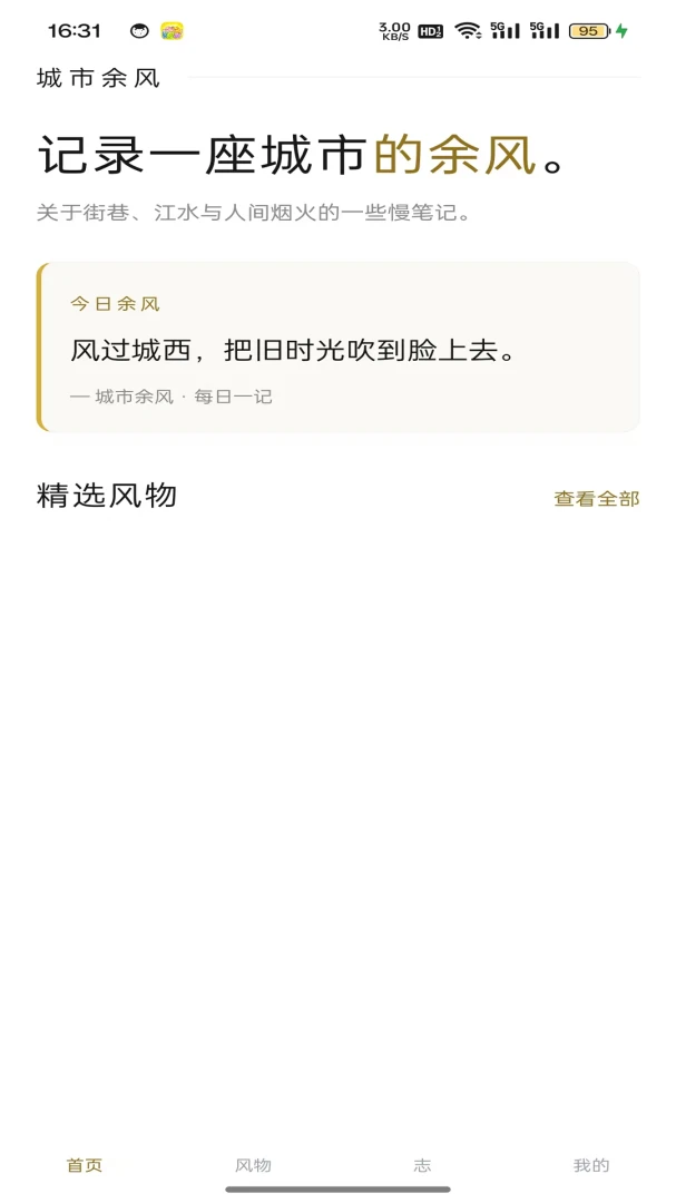 城市余风v1.0.2安卓版截图1