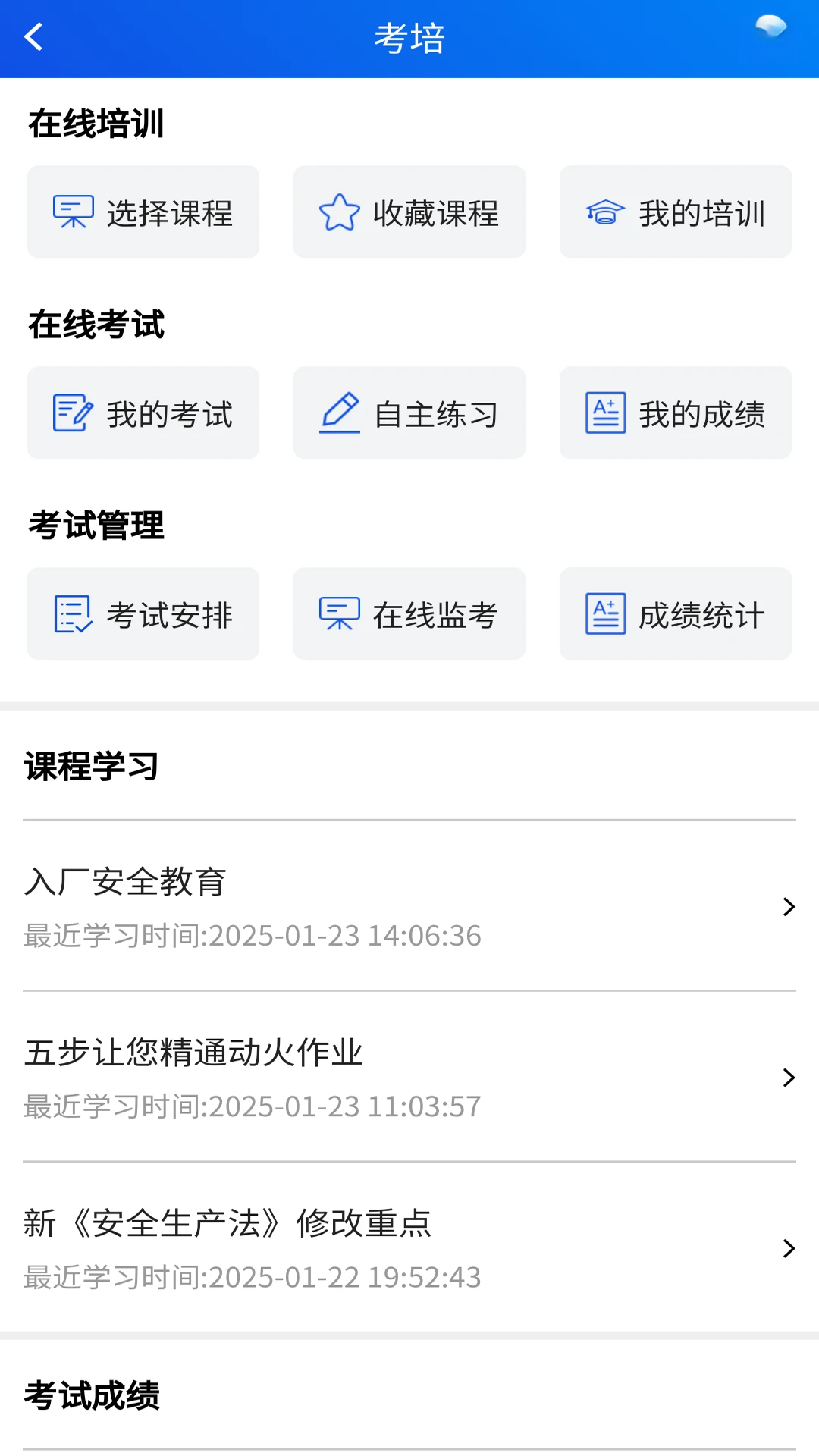 风险预控1.3.0075安卓版截图1