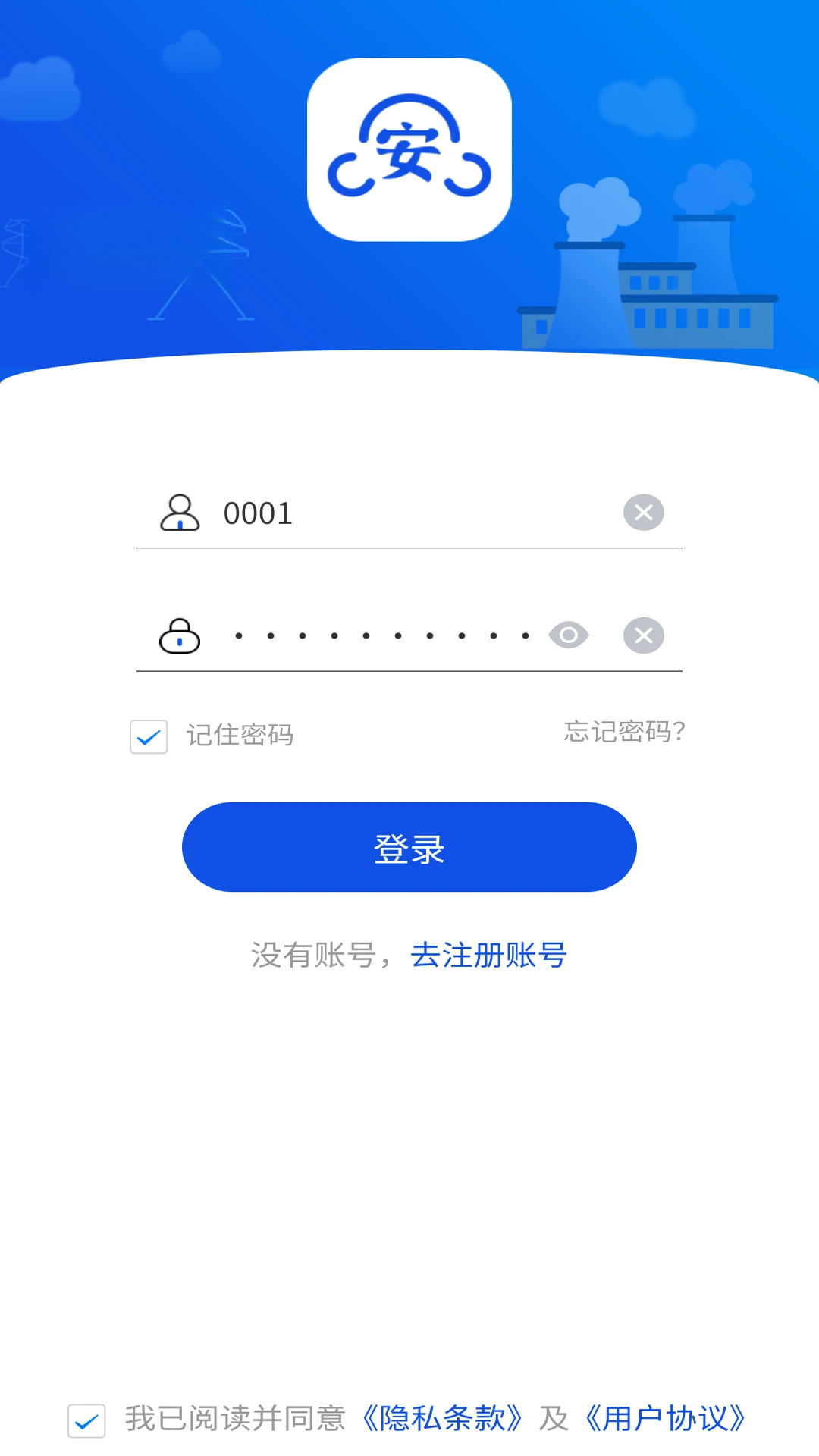 风险预控1.3.0075安卓版截图2