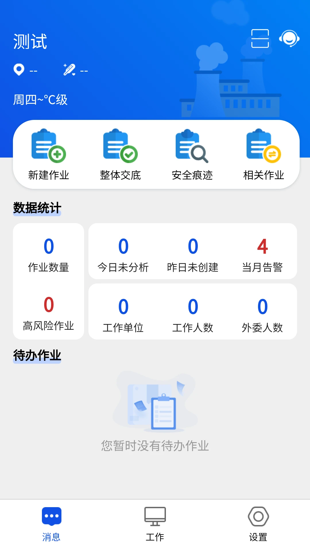 风险预控1.3.0075安卓版截图3
