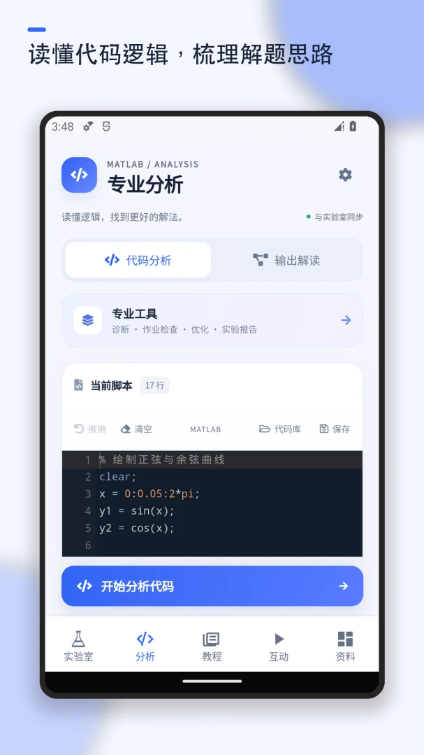 MATLAB教程(Matlab编译器)1.2.1 手机版截图2